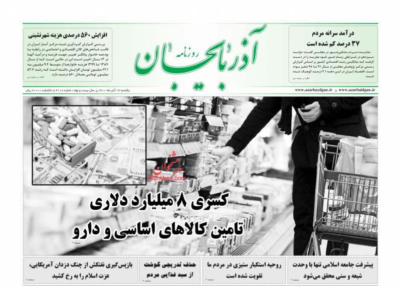 عناوین اخبار روزنامه آذربایجان در روز یکشنبه‌ ۱۶ آبان