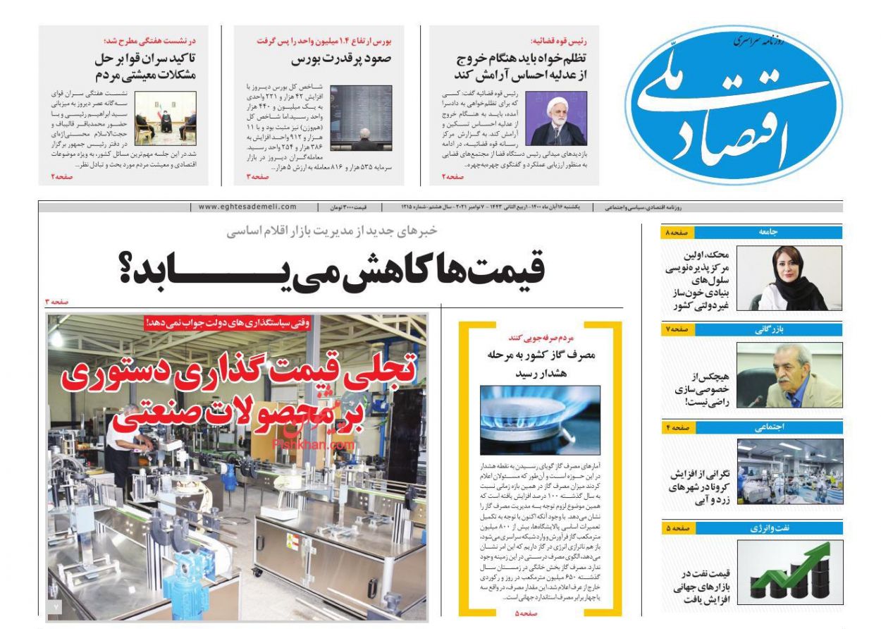 عناوین اخبار روزنامه اقتصاد ملی در روز یکشنبه‌ ۱۶ آبان