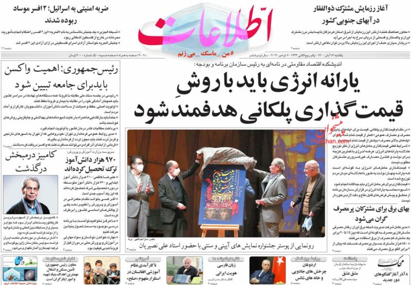 عناوین اخبار روزنامه اطلاعات در روز یکشنبه‌ ۱۶ آبان