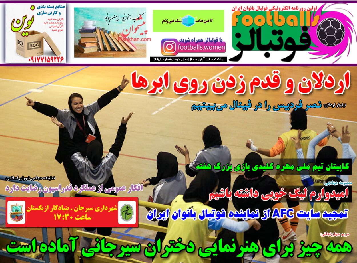 صفحه نخست روزنامه ها/ یکشنبه ۱۶ آبان 1400 23 پایگاه خبری ججین عناوین اخبار روزنامه فوتبالز در روز یکشنبه ۱۶ آبان
