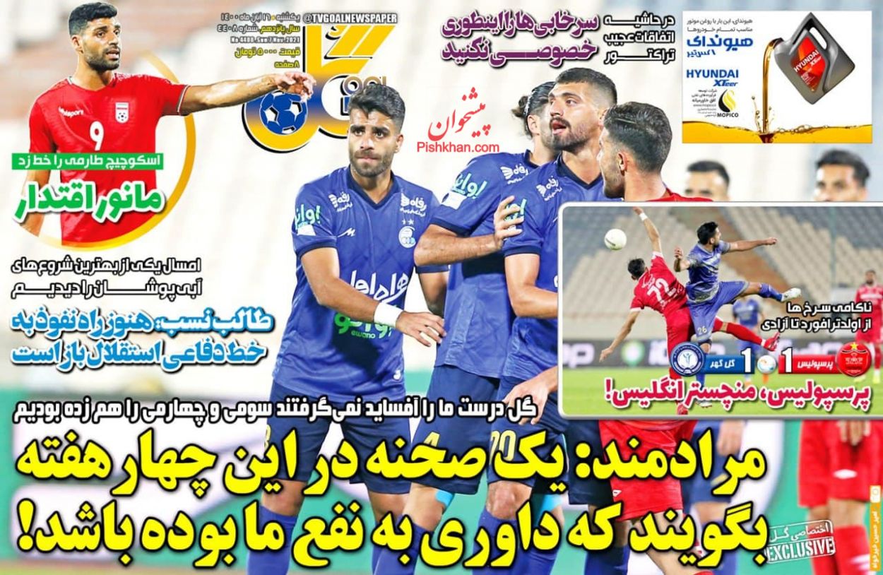 عناوین اخبار روزنامه گل در روز یکشنبه‌ ۱۶ آبان