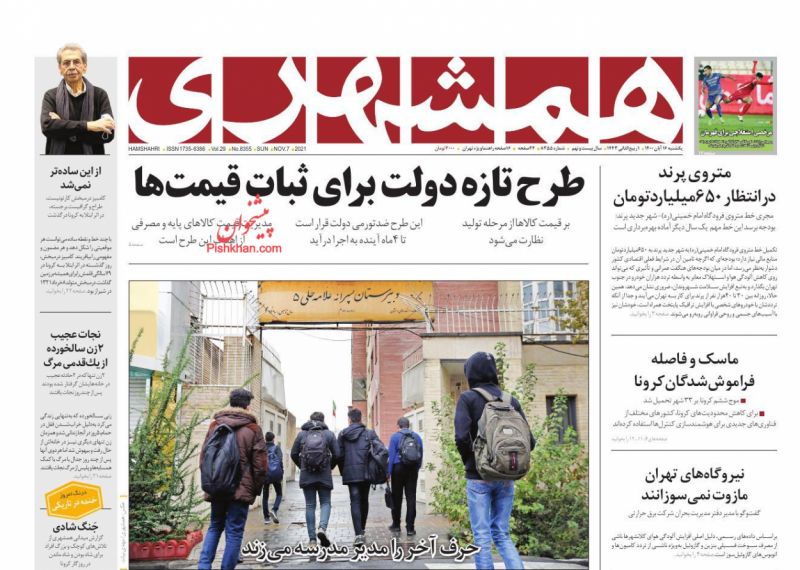 عناوین اخبار روزنامه همشهری در روز یکشنبه‌ ۱۶ آبان