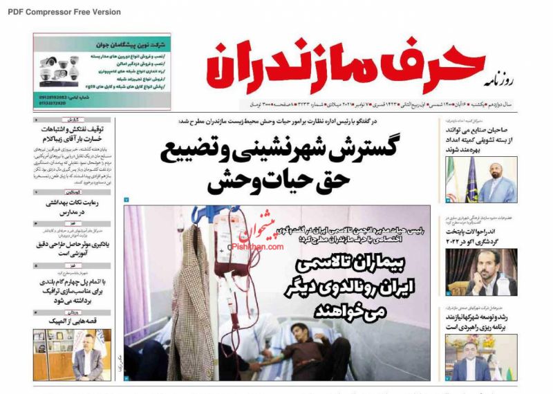 عناوین اخبار روزنامه حرف مازندران در روز یکشنبه‌ ۱۶ آبان