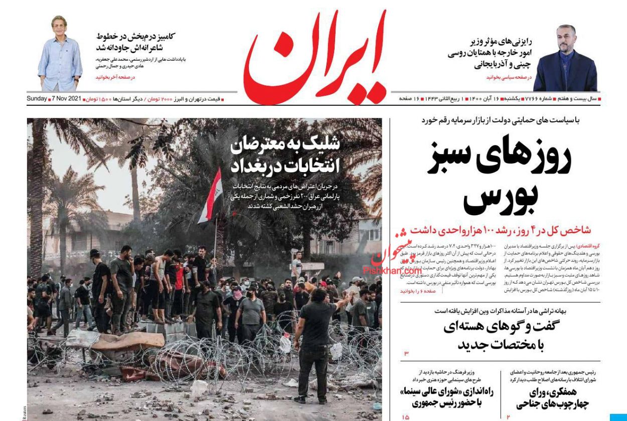 عناوین اخبار روزنامه ایران در روز یکشنبه‌ ۱۶ آبان