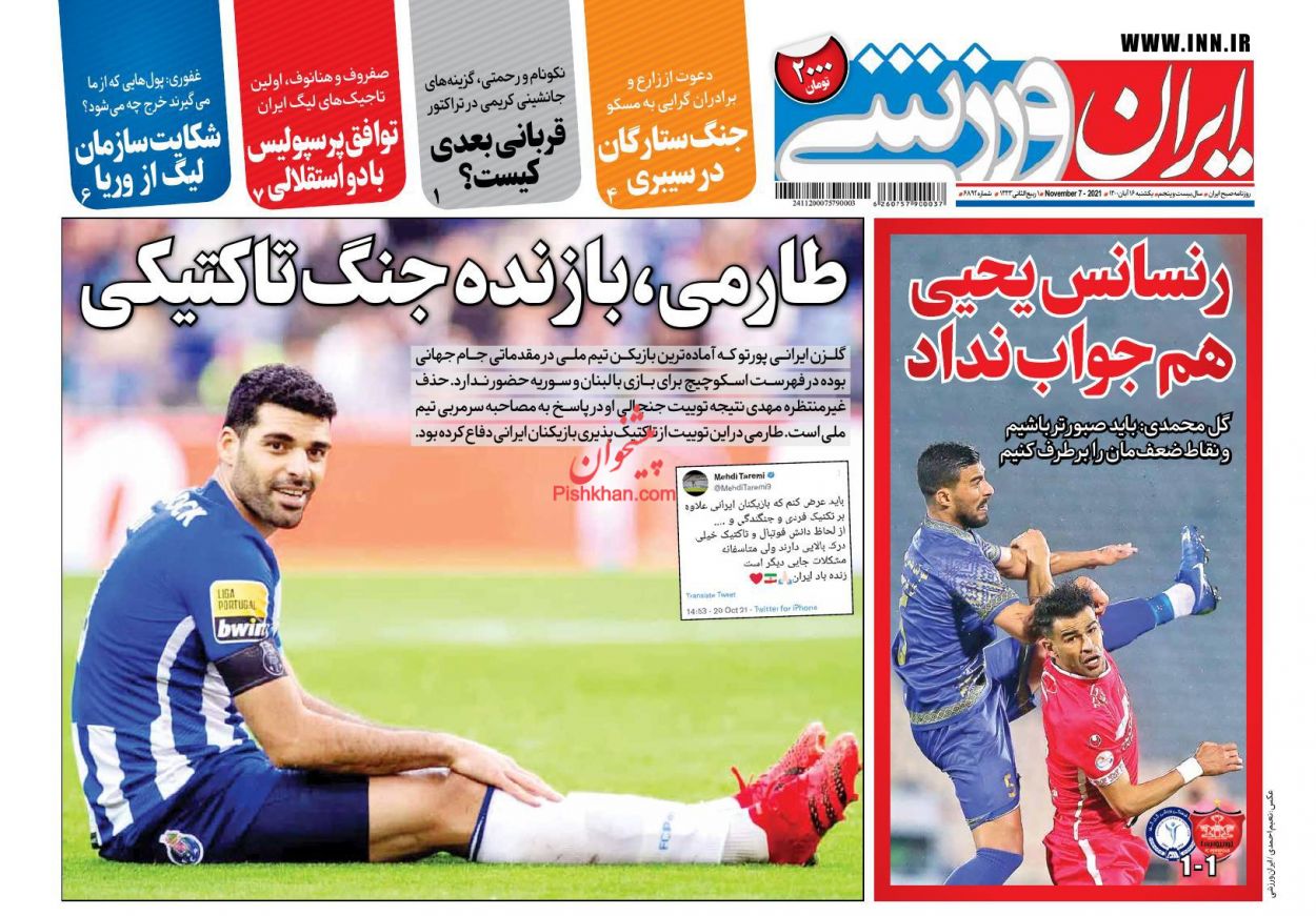 عناوین اخبار روزنامه ایران ورزشی در روز یکشنبه‌ ۱۶ آبان