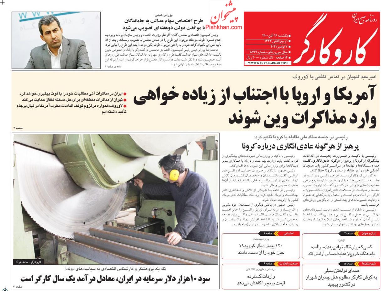 عناوین اخبار روزنامه کار و کارگر در روز یکشنبه‌ ۱۶ آبان