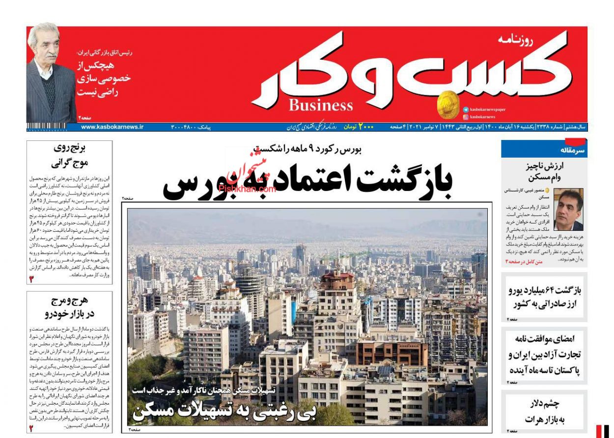 عناوین اخبار روزنامه كسب و كار در روز یکشنبه‌ ۱۶ آبان