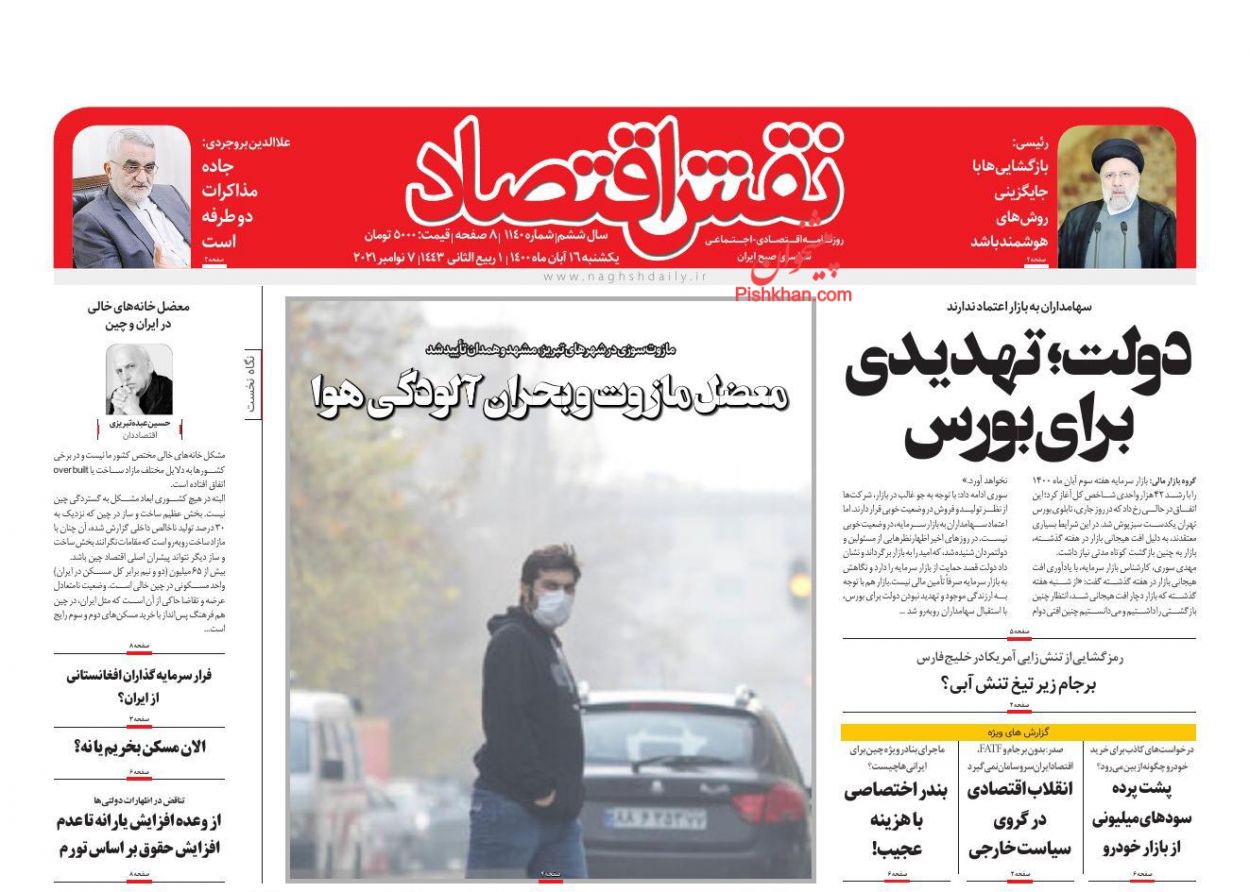 عناوین اخبار روزنامه نقش اقتصاد در روز یکشنبه‌ ۱۶ آبان