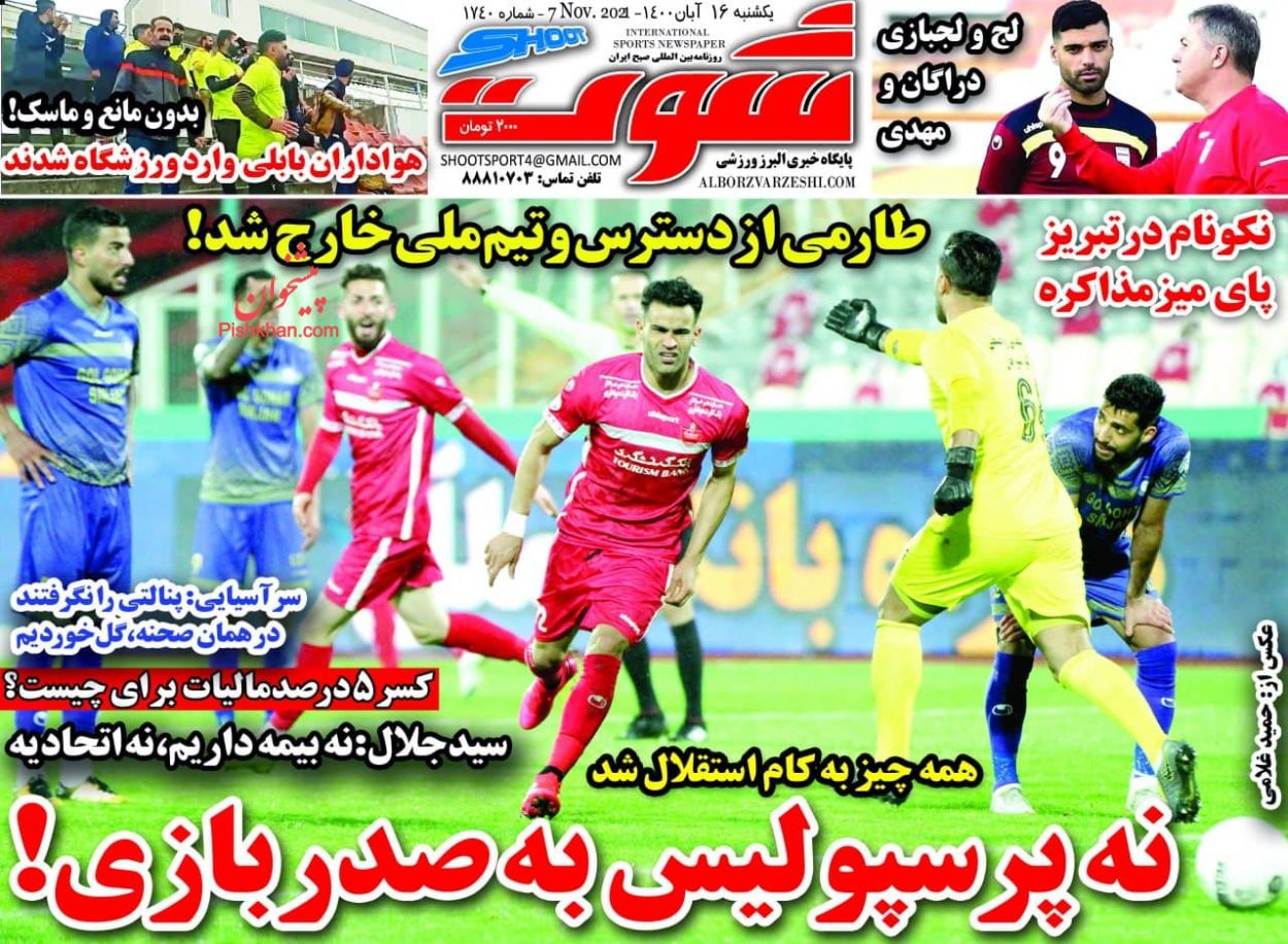 عناوین اخبار روزنامه شوت در روز یکشنبه‌ ۱۶ آبان
