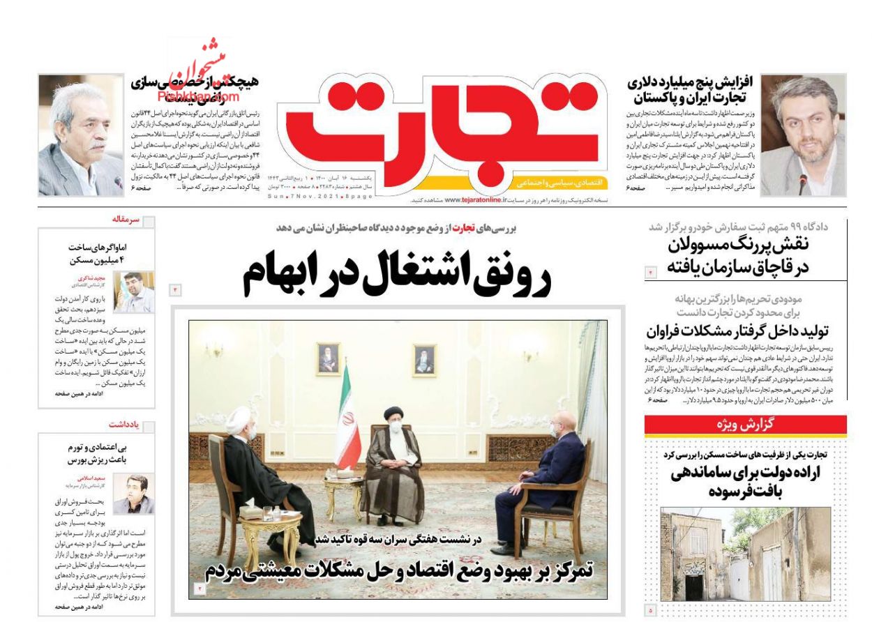 عناوین اخبار روزنامه تجارت در روز یکشنبه‌ ۱۶ آبان