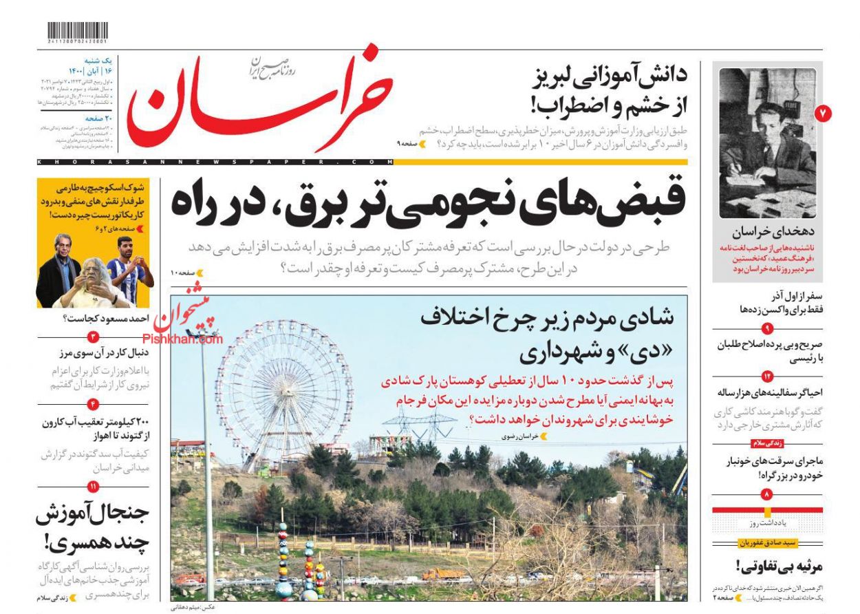 عناوین اخبار روزنامه خراسان در روز یکشنبه‌ ۱۶ آبان