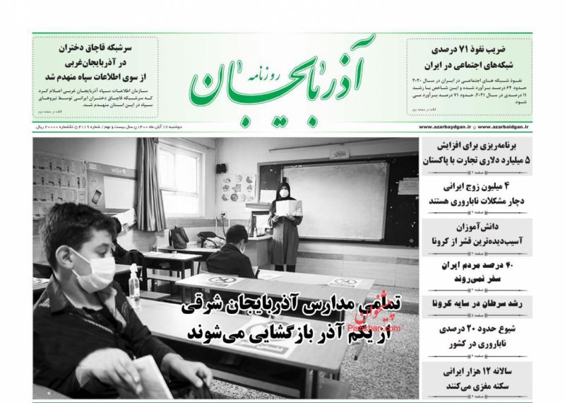عناوین اخبار روزنامه آذربایجان در روز دوشنبه ۱۷ آبان