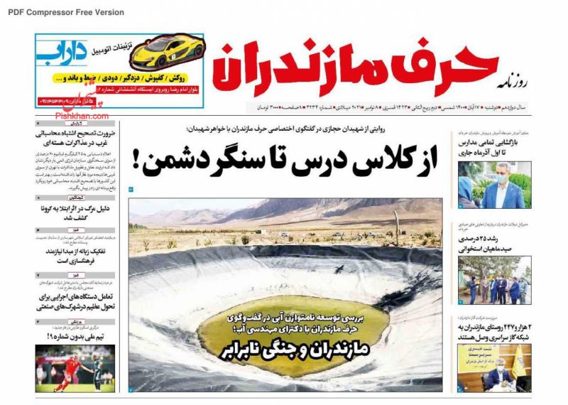 عناوین اخبار روزنامه حرف مازندران در روز دوشنبه ۱۷ آبان