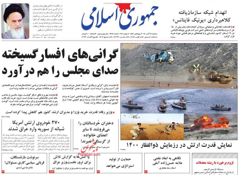 عناوین اخبار روزنامه جمهوری اسلامی در روز دوشنبه ۱۷ آبان