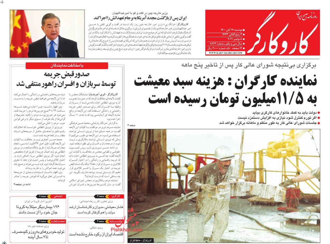 عناوین اخبار روزنامه کار و کارگر در روز دوشنبه ۱۷ آبان