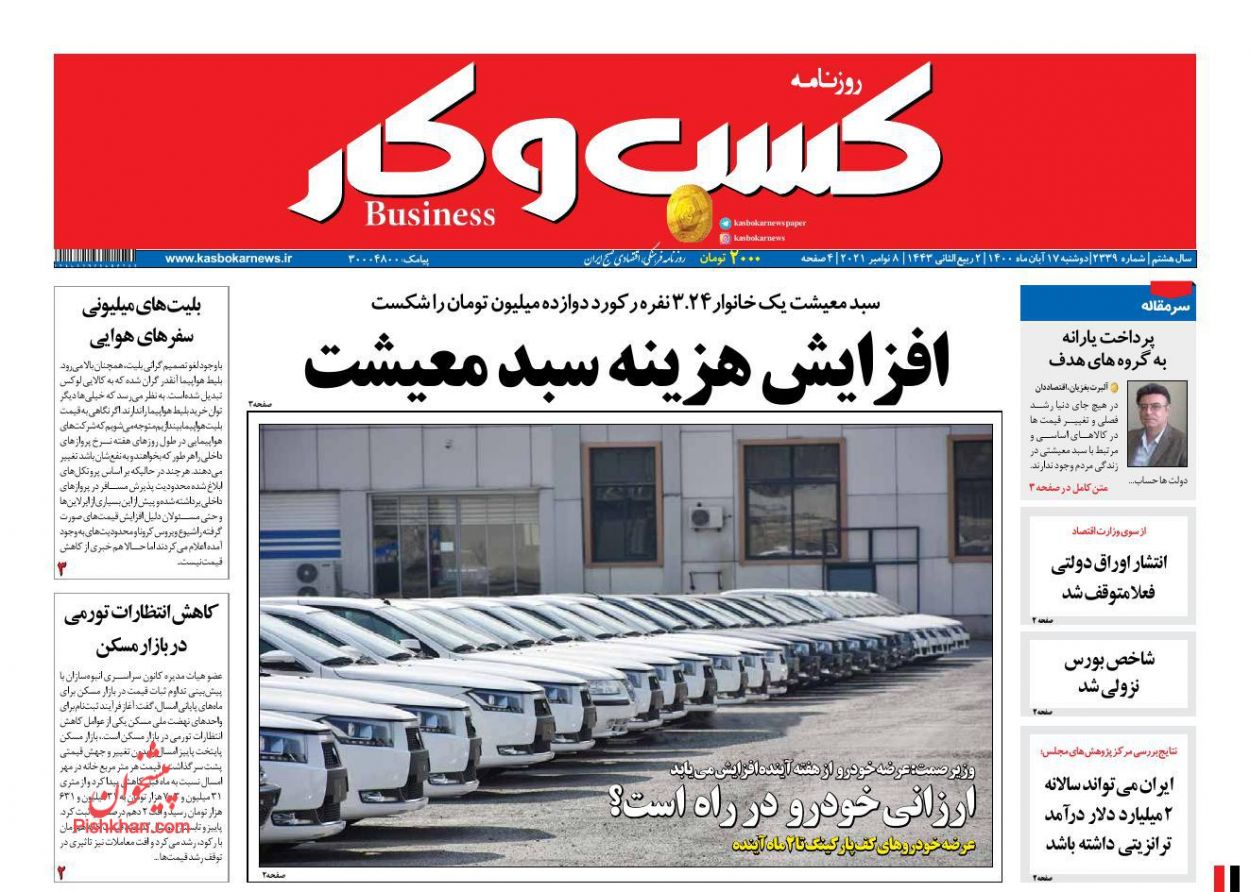 عناوین اخبار روزنامه كسب و كار در روز دوشنبه ۱۷ آبان