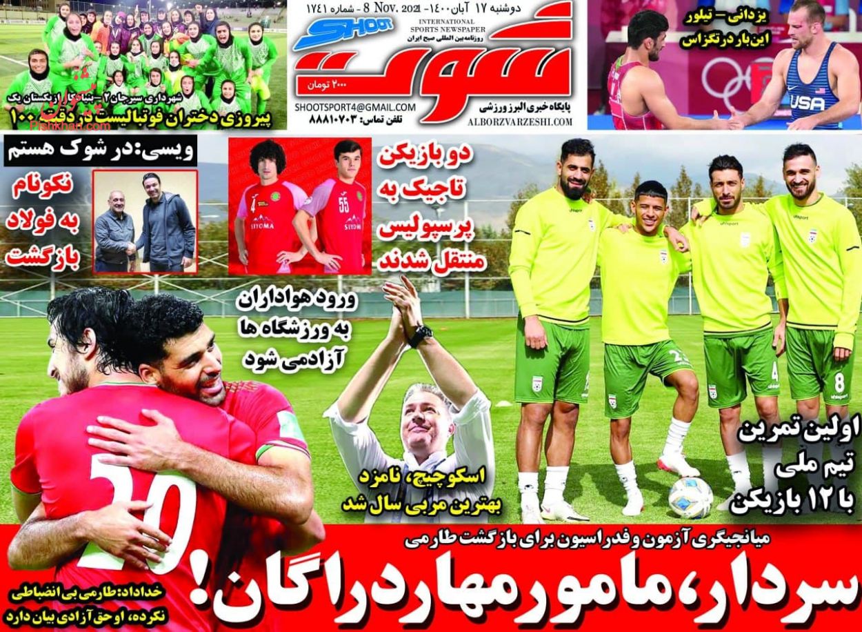 عناوین اخبار روزنامه شوت در روز دوشنبه ۱۷ آبان