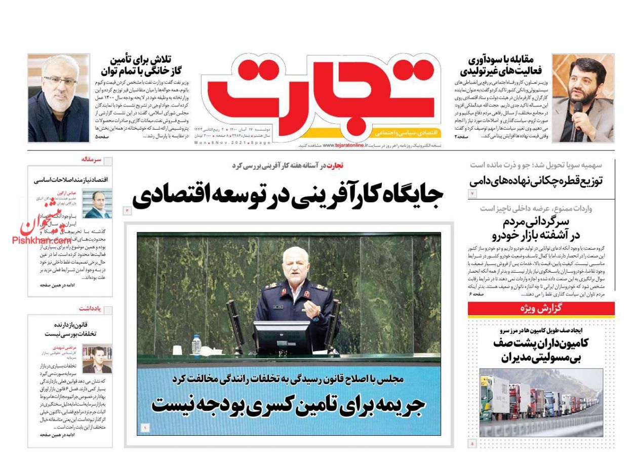 عناوین اخبار روزنامه تجارت در روز دوشنبه ۱۷ آبان