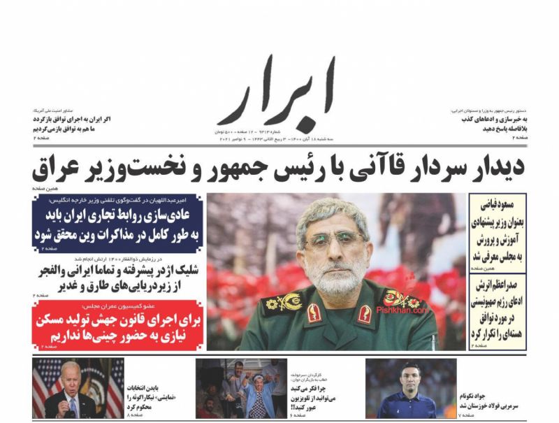عناوین اخبار روزنامه ابرار در روز سه‌شنبه ۱۸ آبان