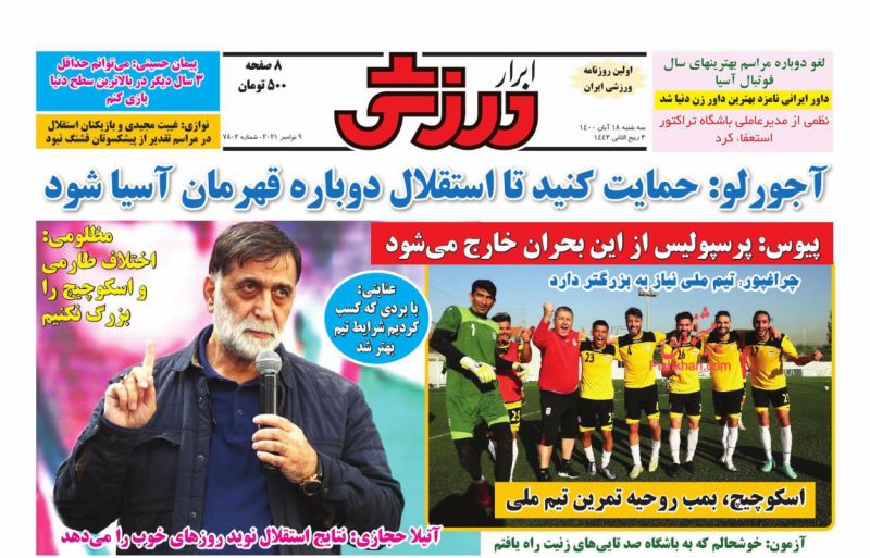 عناوین اخبار روزنامه ابرار ورزشى در روز سه‌شنبه ۱۸ آبان