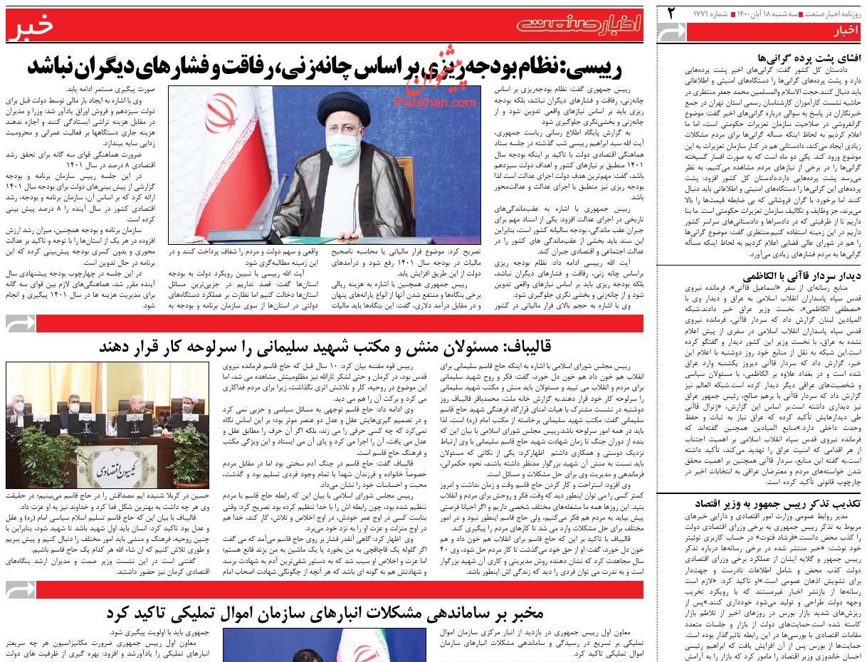 عناوین اخبار روزنامه اخبار صنعت در روز سه‌شنبه ۱۸ آبان