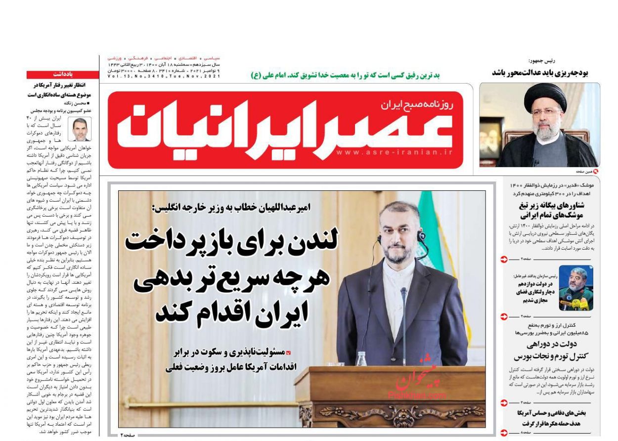 عناوین اخبار روزنامه عصر ایرانیان در روز سه‌شنبه ۱۸ آبان