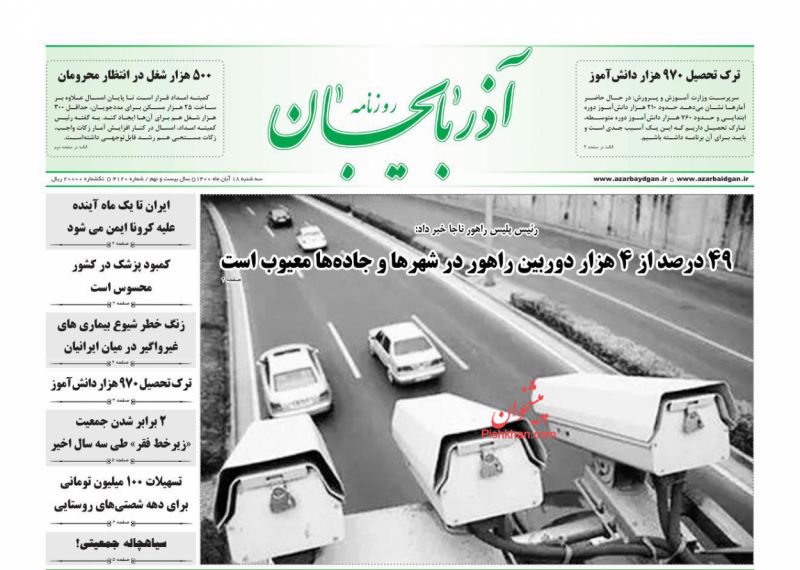 عناوین اخبار روزنامه آذربایجان در روز سه‌شنبه ۱۸ آبان