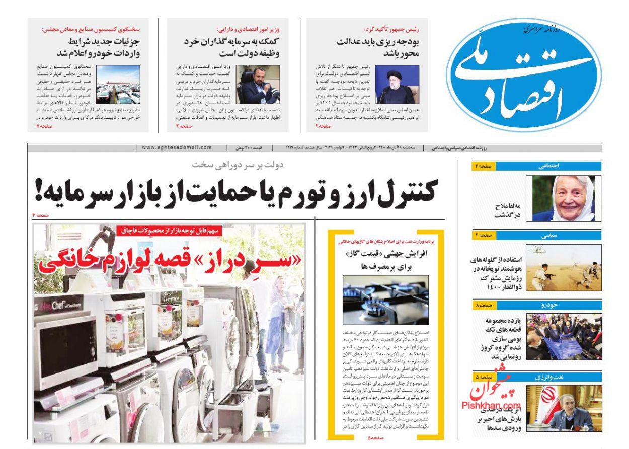 عناوین اخبار روزنامه اقتصاد ملی در روز سه‌شنبه ۱۸ آبان