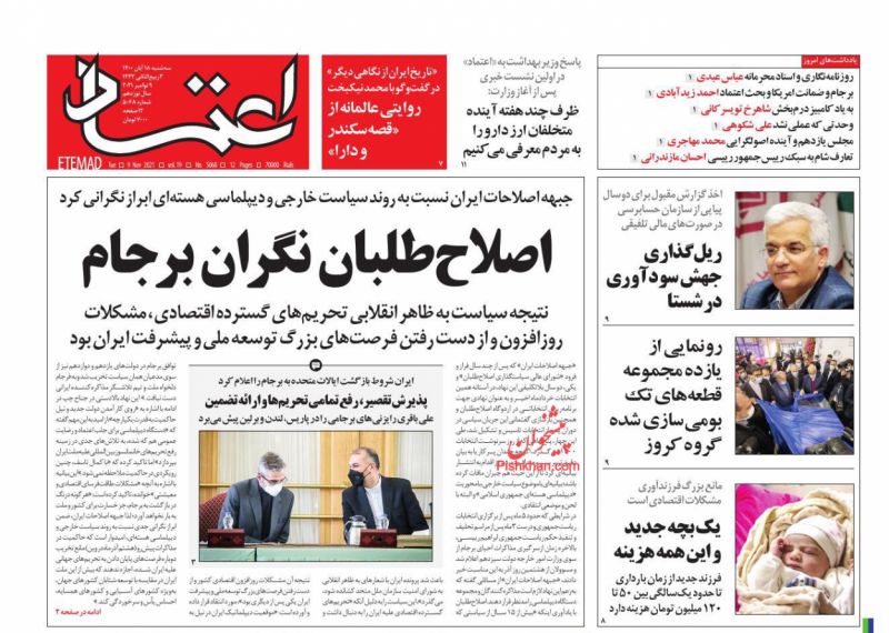 عناوین اخبار روزنامه اعتماد در روز سه‌شنبه ۱۸ آبان
