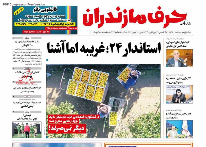 عناوین اخبار روزنامه حرف مازندران در روز سه‌شنبه ۱۸ آبان