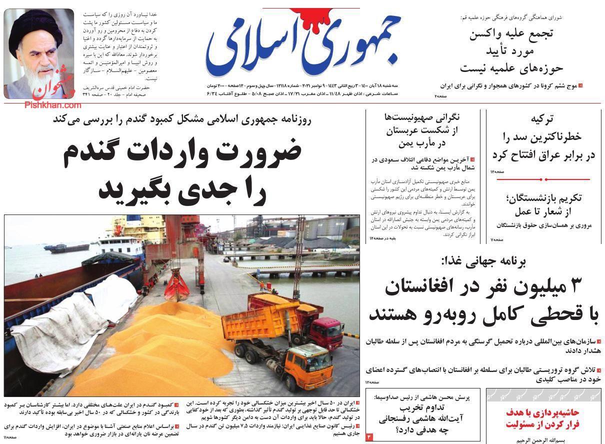 عناوین اخبار روزنامه جمهوری اسلامی در روز سه‌شنبه ۱۸ آبان
