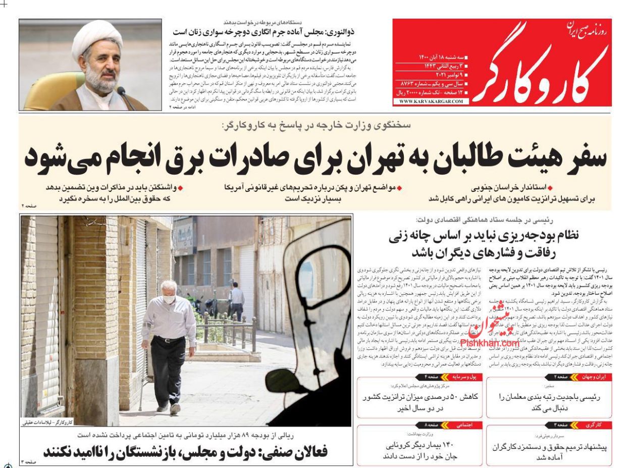 عناوین اخبار روزنامه کار و کارگر در روز سه‌شنبه ۱۸ آبان