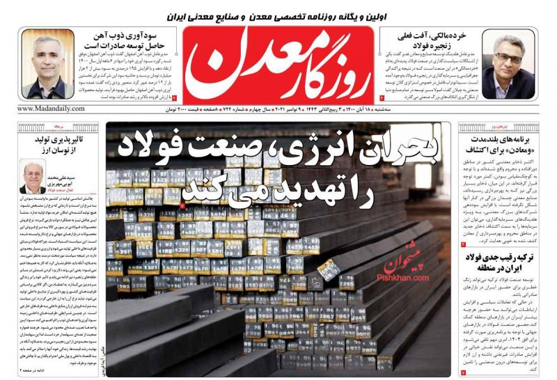عناوین اخبار روزنامه روزگار معدن در روز سه‌شنبه ۱۸ آبان