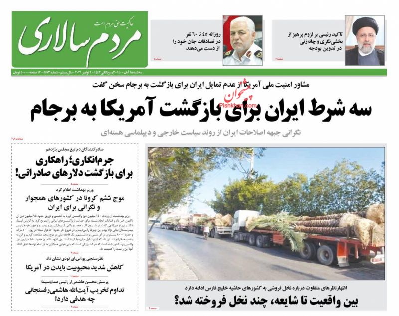 عناوین اخبار روزنامه مردم سالاری در روز سه‌شنبه ۱۸ آبان