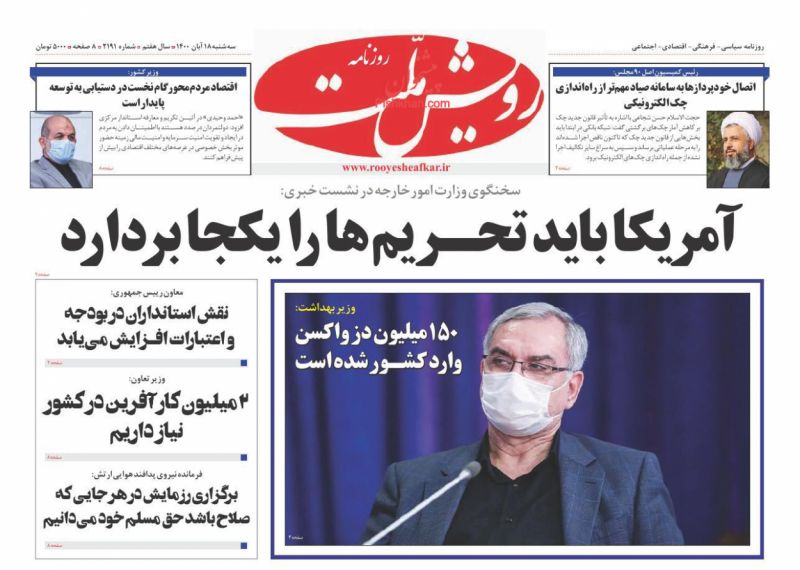 عناوین اخبار روزنامه رویش ملت در روز سه‌شنبه ۱۸ آبان