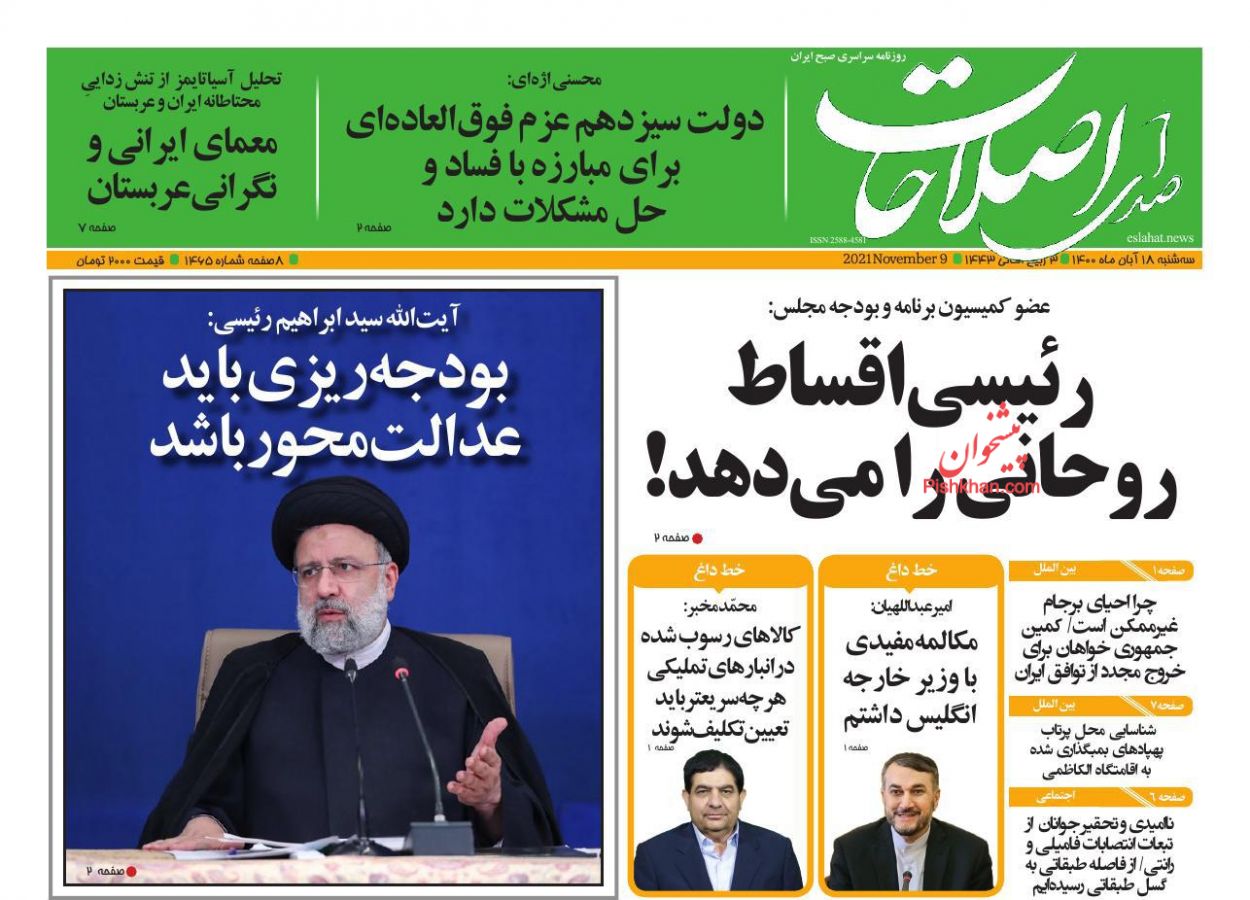 عناوین اخبار روزنامه صدای اصلاحات در روز سه‌شنبه ۱۸ آبان