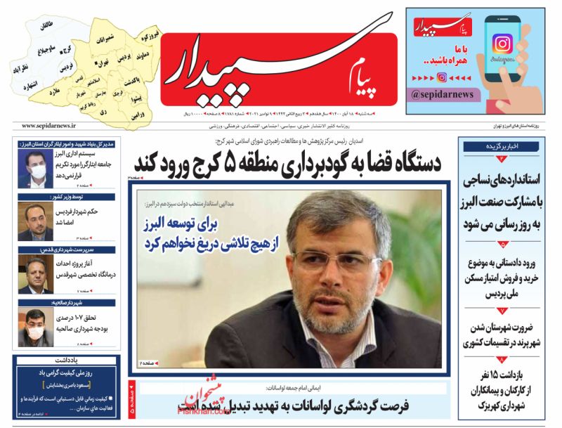 عناوین اخبار روزنامه پیام سپیدار در روز سه‌شنبه ۱۸ آبان