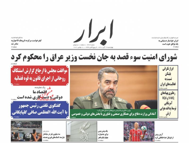 عناوین اخبار روزنامه ابرار در روز چهارشنبه ۱۹ آبان