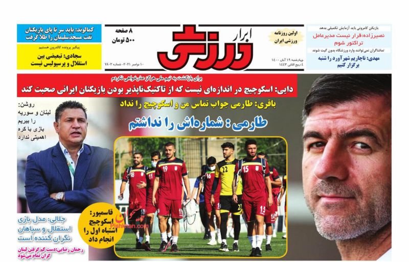 عناوین اخبار روزنامه ابرار ورزشى در روز چهارشنبه ۱۹ آبان
