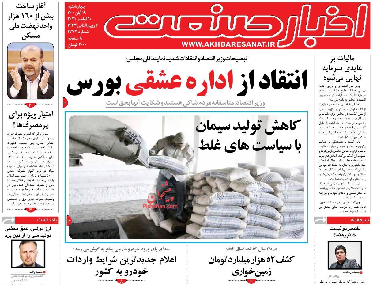 عناوین اخبار روزنامه اخبار صنعت در روز چهارشنبه ۱۹ آبان