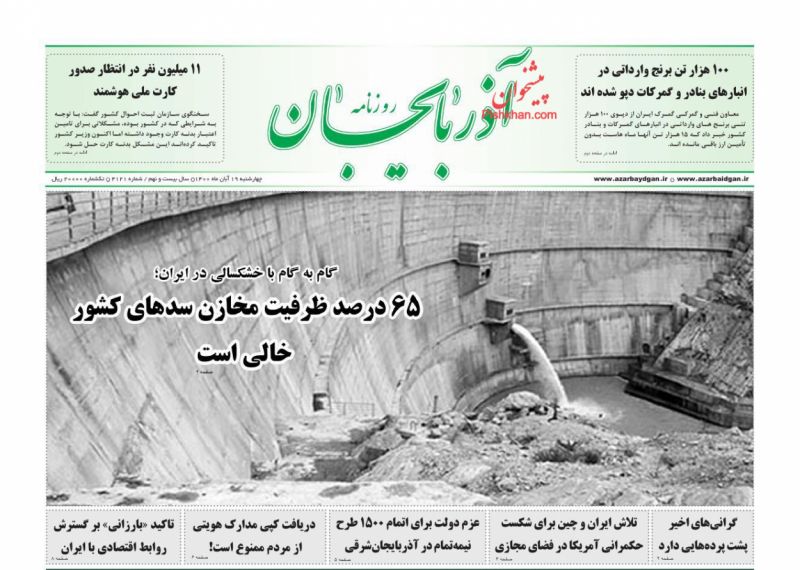 عناوین اخبار روزنامه آذربایجان در روز چهارشنبه ۱۹ آبان