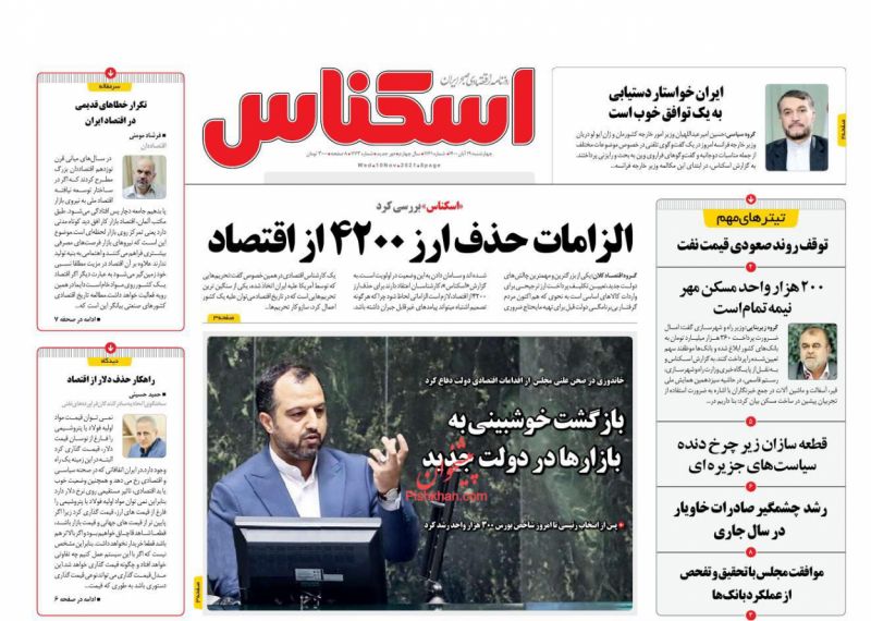 عناوین اخبار روزنامه اسکناس در روز چهارشنبه ۱۹ آبان