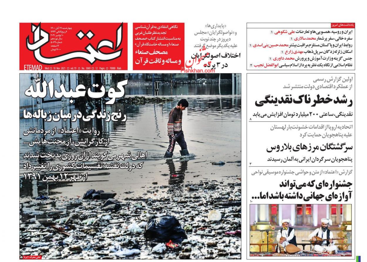عناوین اخبار روزنامه اعتماد در روز چهارشنبه ۱۹ آبان