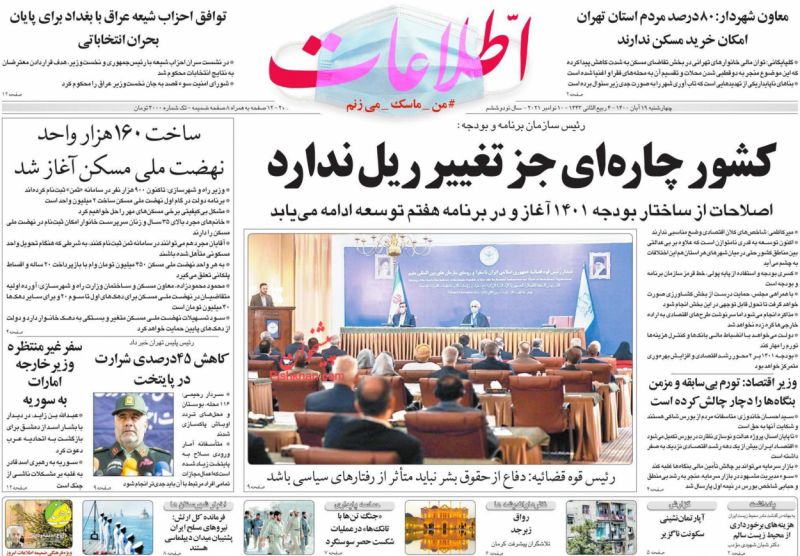 عناوین اخبار روزنامه اطلاعات در روز چهارشنبه ۱۹ آبان