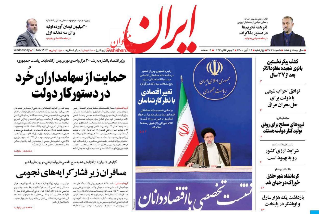 عناوین اخبار روزنامه ایران در روز چهارشنبه ۱۹ آبان