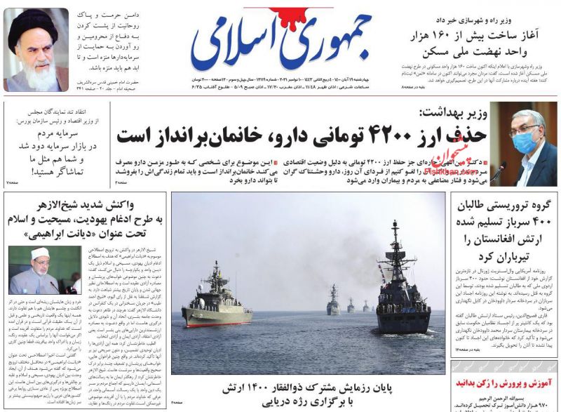 عناوین اخبار روزنامه جمهوری اسلامی در روز چهارشنبه ۱۹ آبان