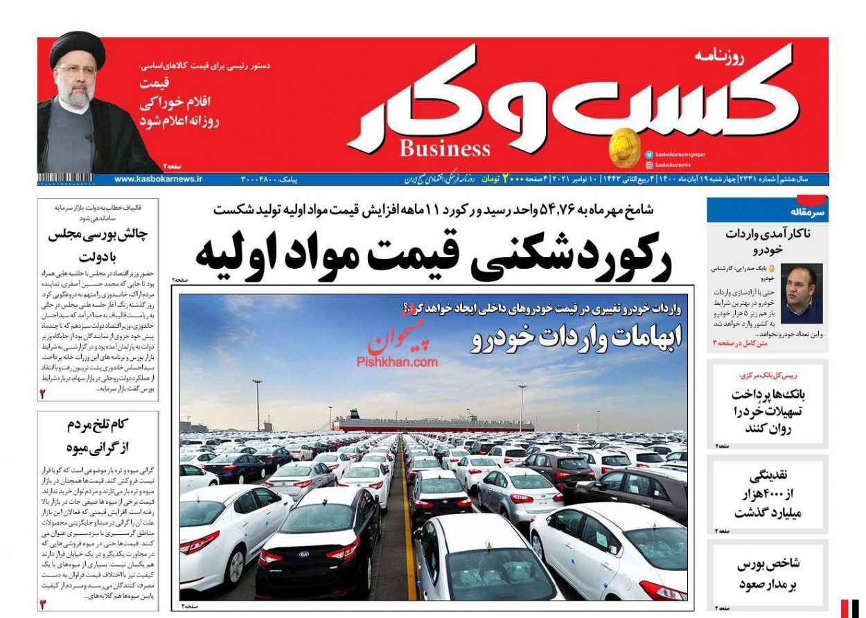 عناوین اخبار روزنامه كسب و كار در روز چهارشنبه ۱۹ آبان