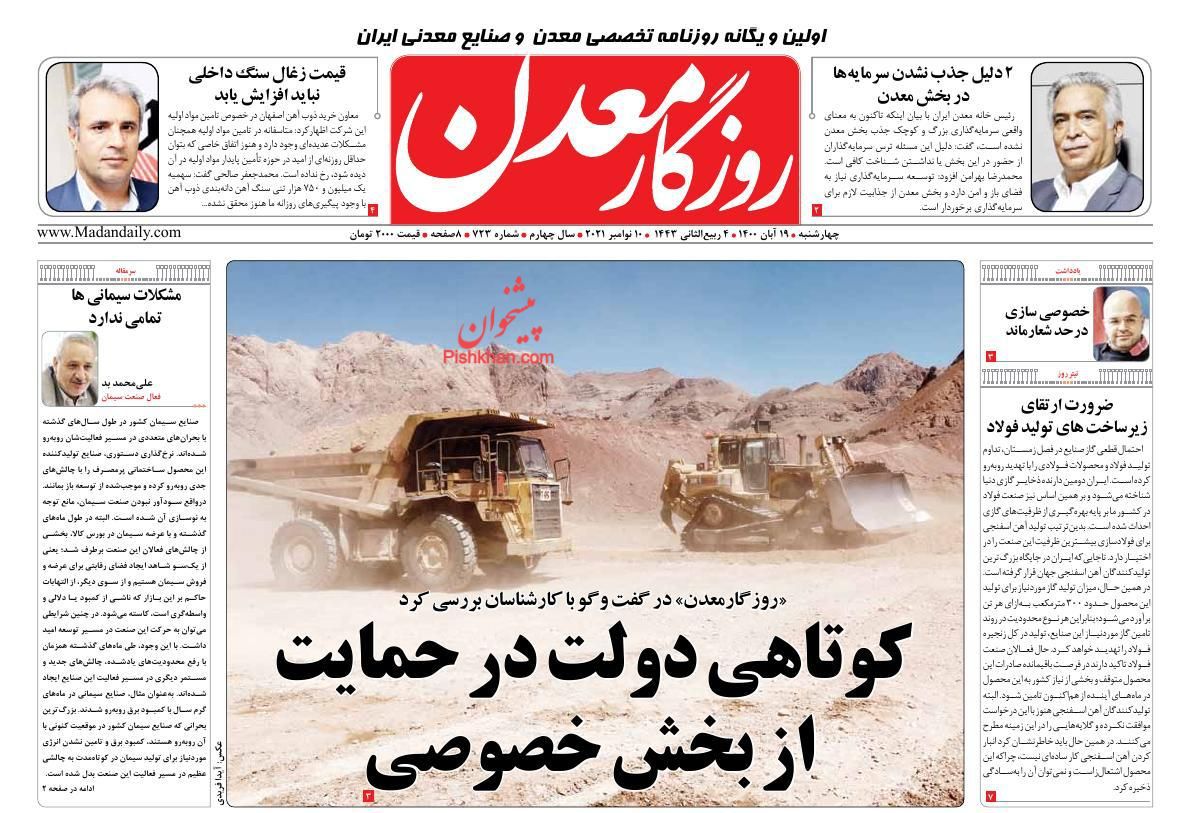 عناوین اخبار روزنامه روزگار معدن در روز چهارشنبه ۱۹ آبان