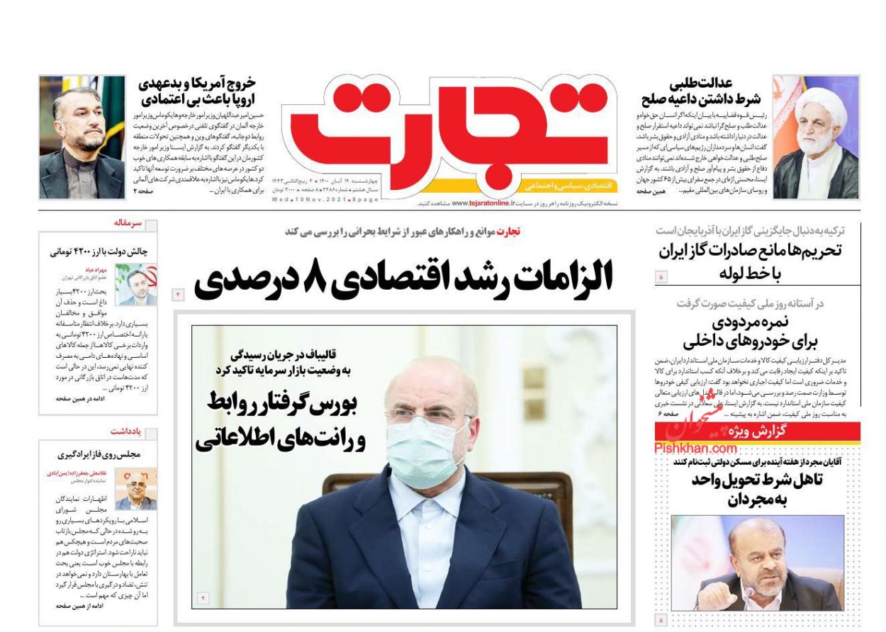 عناوین اخبار روزنامه تجارت در روز چهارشنبه ۱۹ آبان