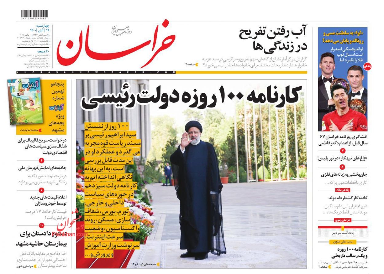 عناوین اخبار روزنامه خراسان در روز چهارشنبه ۱۹ آبان